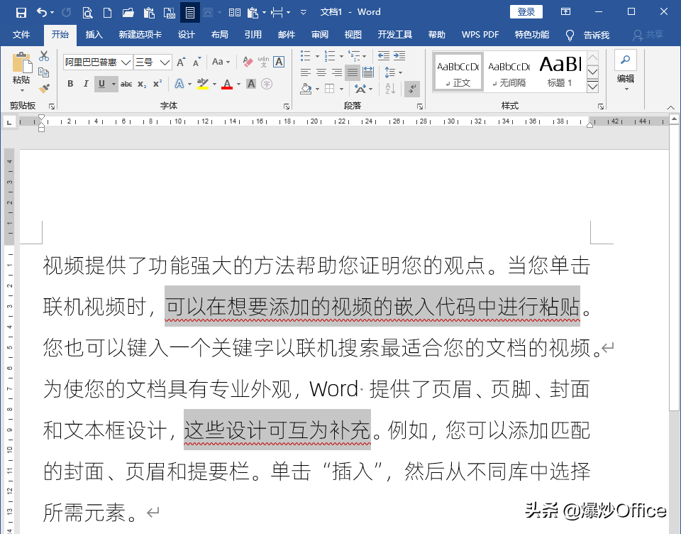 Word文字插入下划线功能详解
