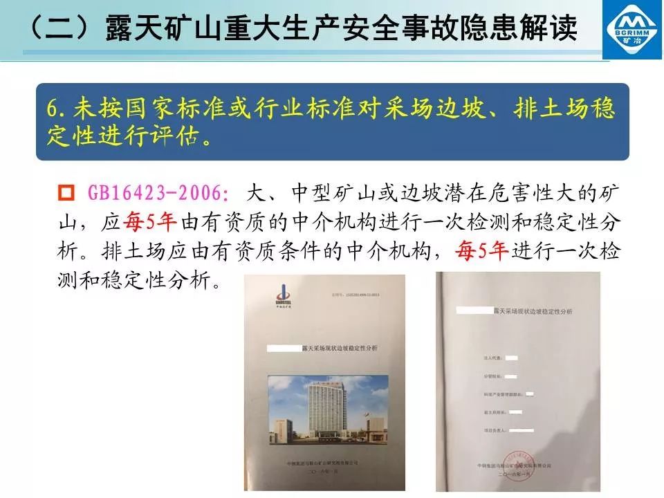 非煤矿山安全生产规章制度+露天矿山重大生产安全事故隐患解读