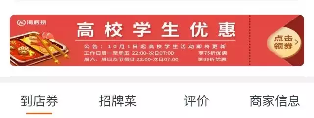 大学生再也吃不到6.9折的海底捞了