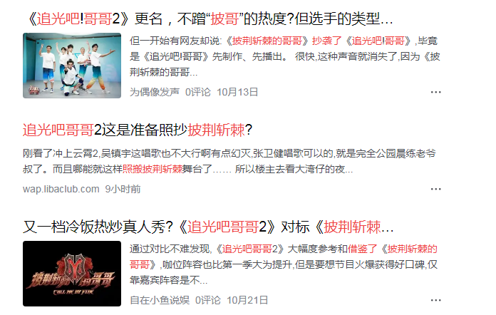 《追1》抄《浪姐》，《追2》抄《披哥》，无压力搞模仿，结果凉凉