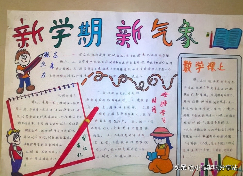 新学期，新征程，手抄报大全，学生必看，简单好画