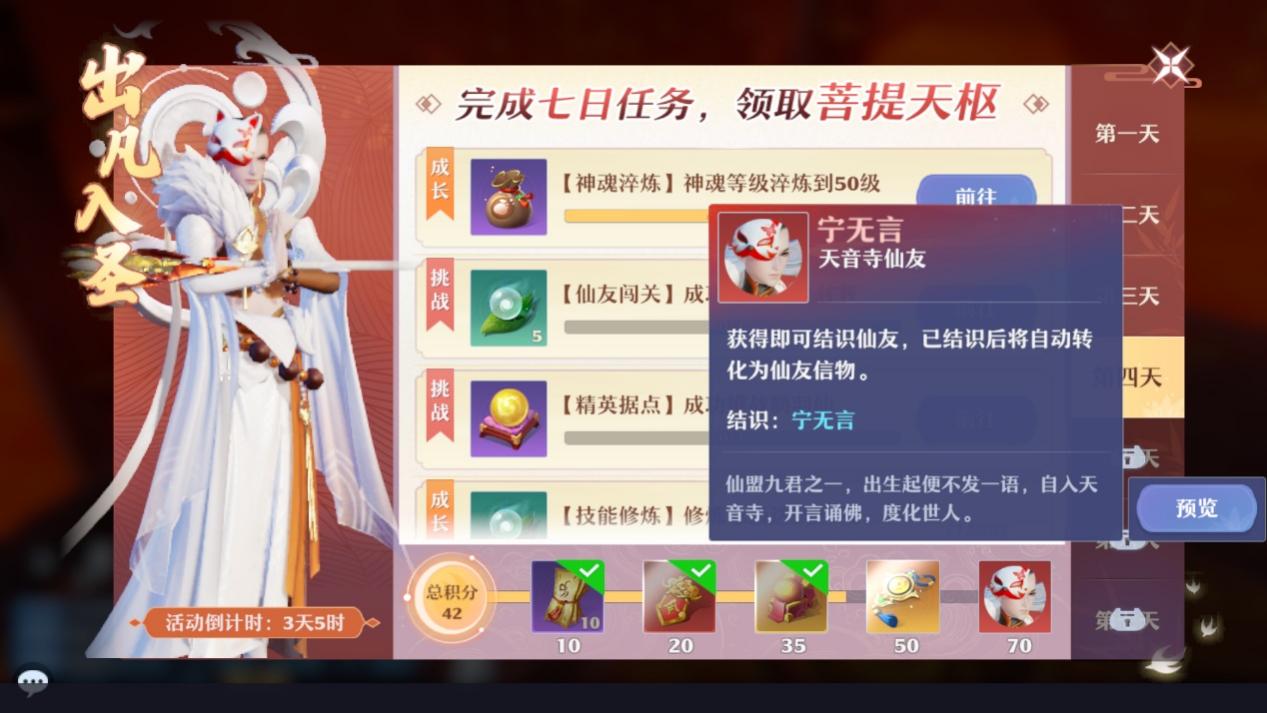 《梦幻新诛仙》仙友收集攻略