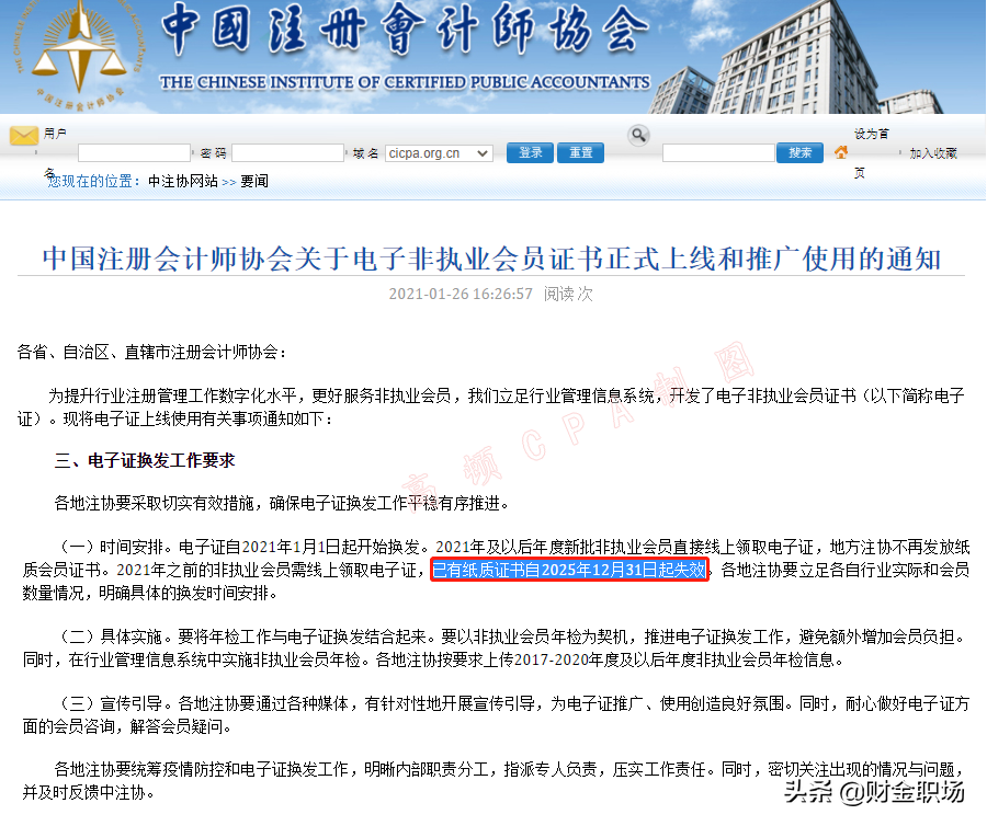 注册会计师资格证书（CPA新证书）