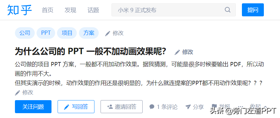 为什么公司的PPT一般不加动画效果(ppt做动画为什么没有效果)