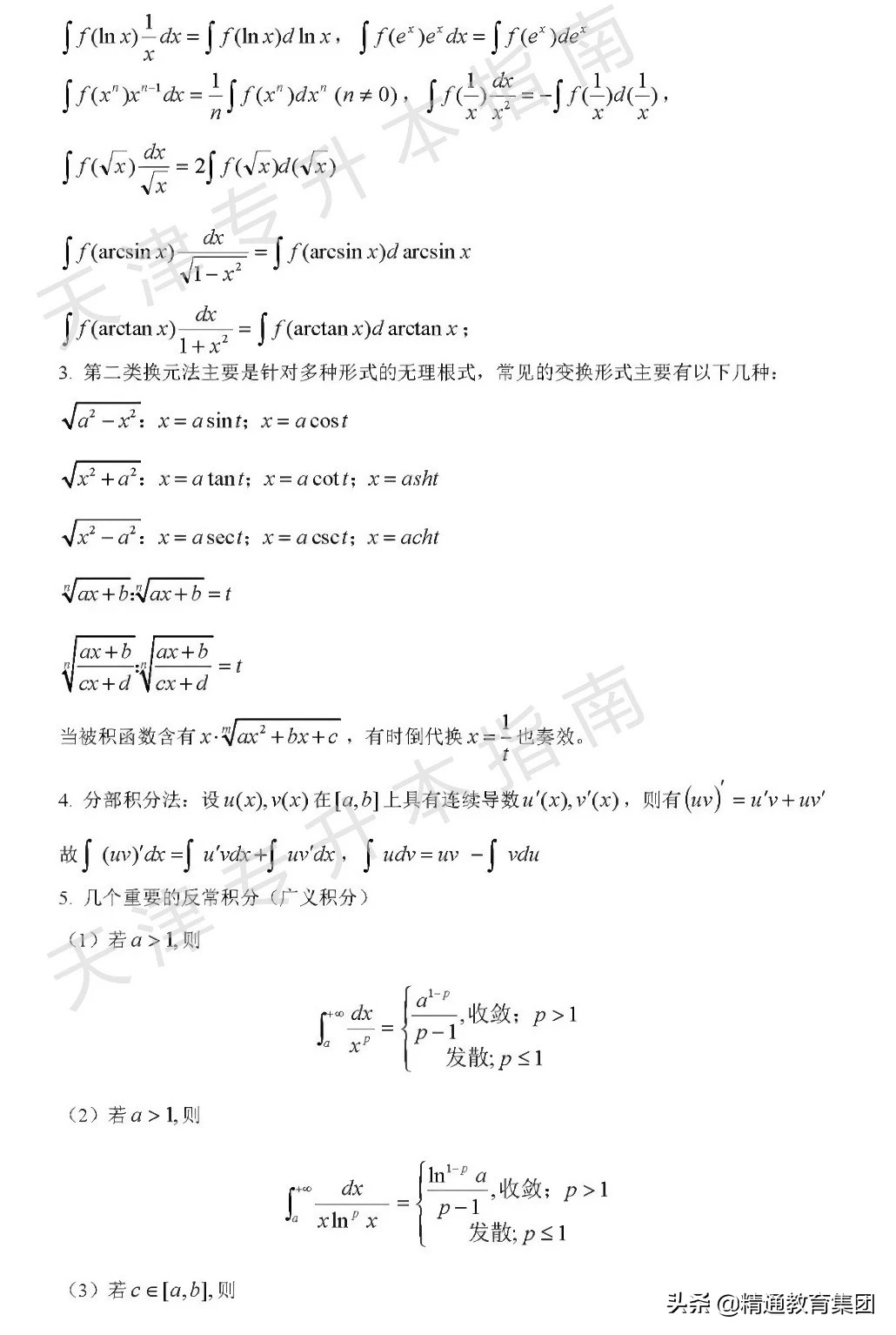 专升本高等数学公式大合集