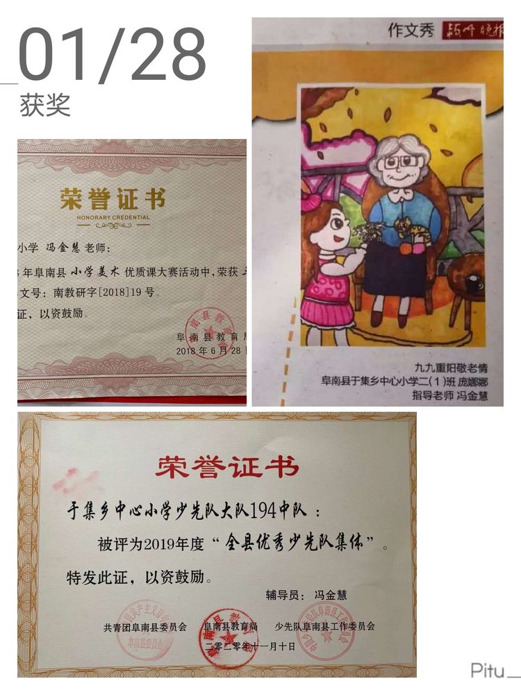 用文字书写青春的年华一一记阜南县于集乡中心小学教师冯金慧