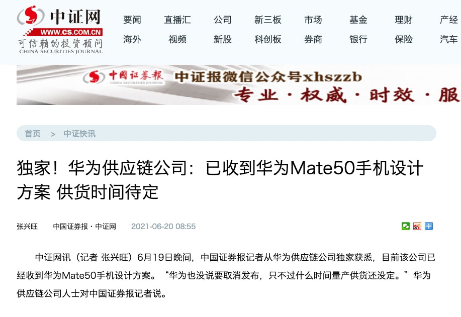 「科技V报」曝华为Mate 50或明年4-6月发布；iPad mini 6蜂窝版已过审-20211104-VDGER