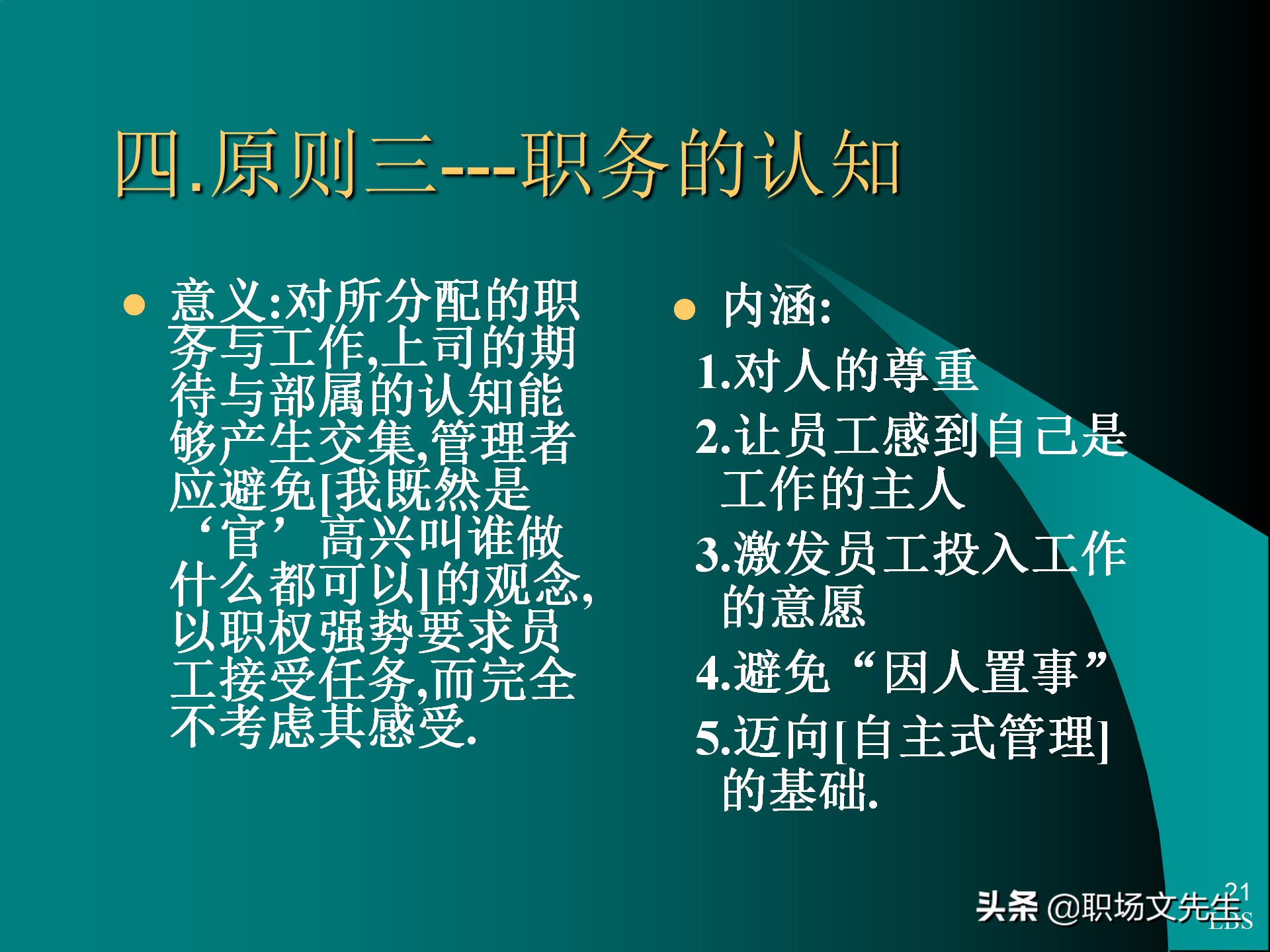 管理者应具备的态度与意识：92页MTP中层经理人员培训课件