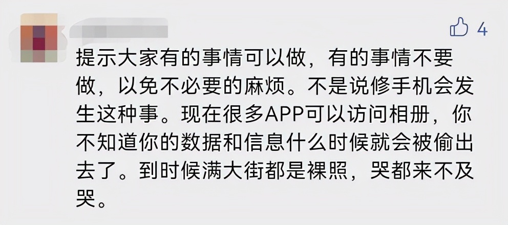 祼照(太吓人！上海一女生修手机后，竟收到自己裸照！维修店员还发来这种邮件)