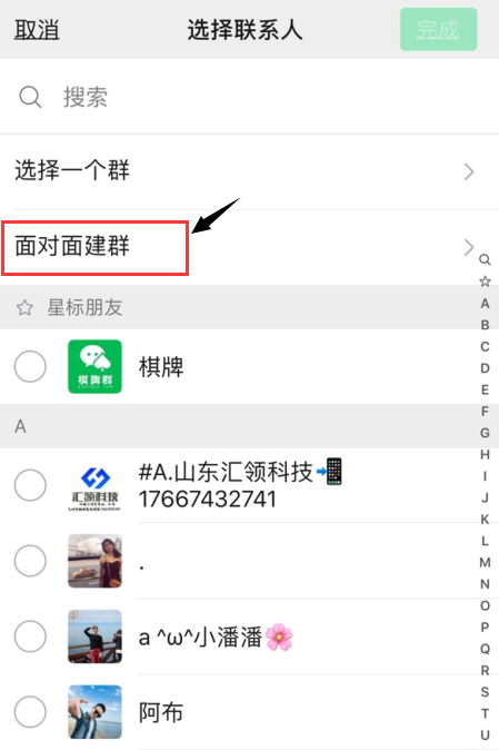 三种方式，不同场景教你微信怎么建群？（详细步骤带截图）