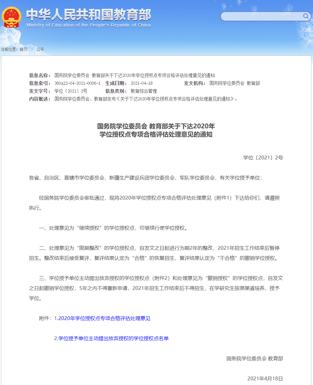考研人注意！这些高校专业今年停招！别报了