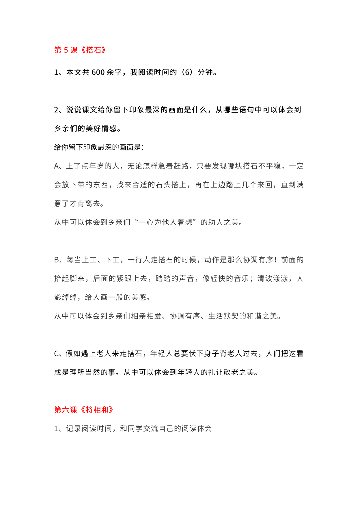 你的孩子会预习吗？部编版语文5年级上册教材课后题参考答案解析