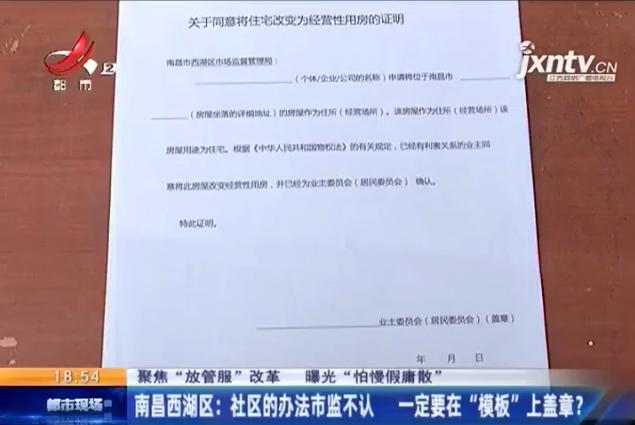 「聚焦放管服」南昌：一纸证明“难产”男子申请“住改商”遇难