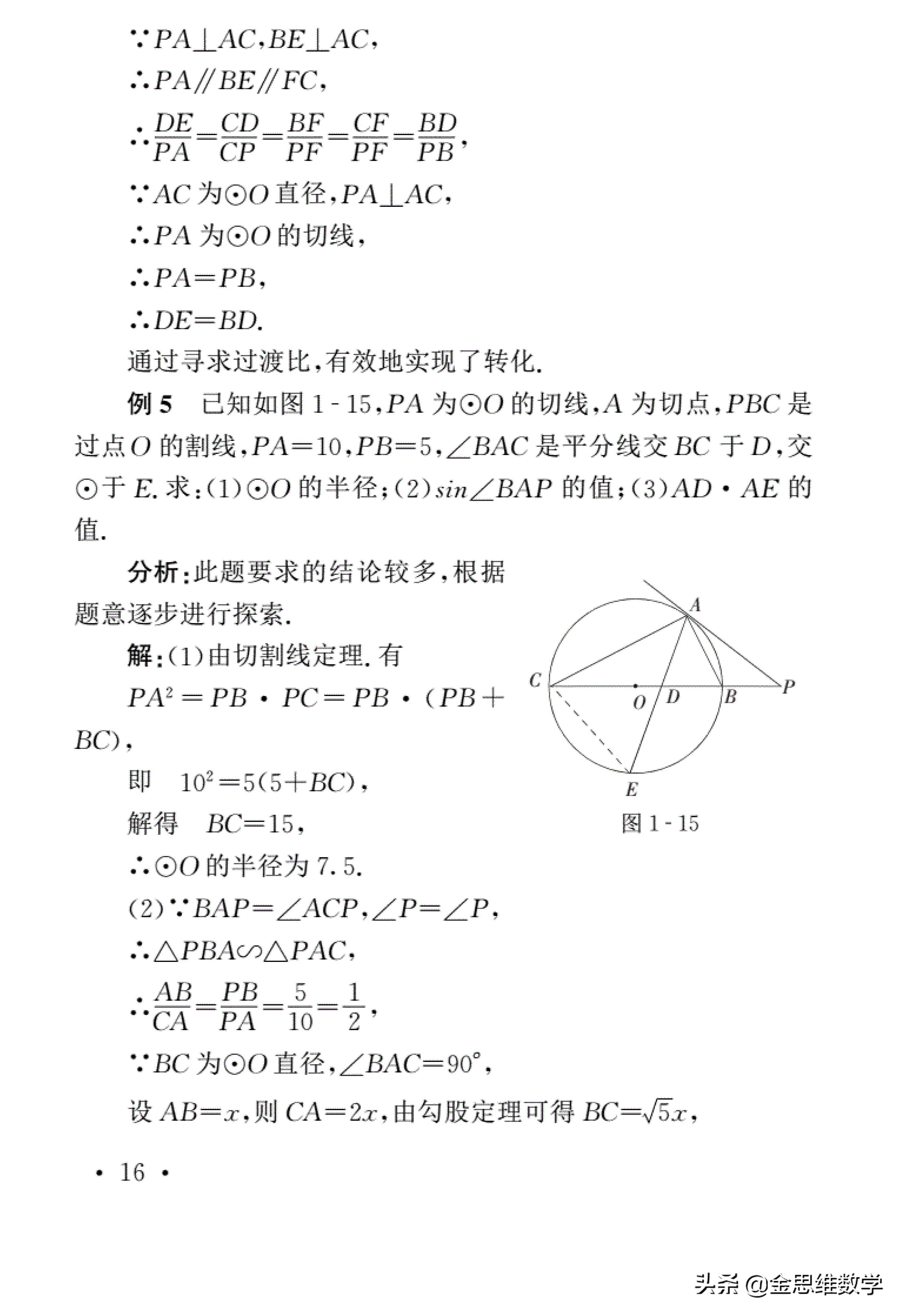 初中数学四大解题思想深度研究