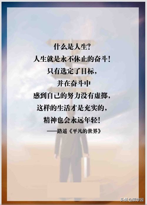 路遥《平凡的世界》经典语录：平凡的句子，展示了朴实的智慧！