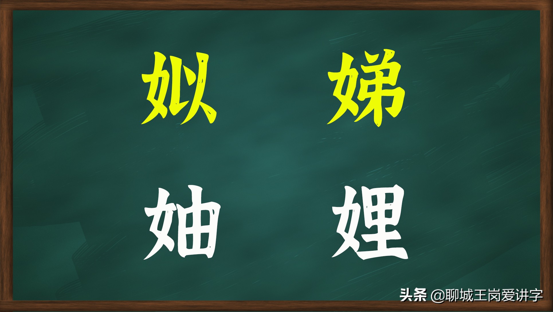 普及知识：汉字“姒”谁能明白？探究它背后古老的历史