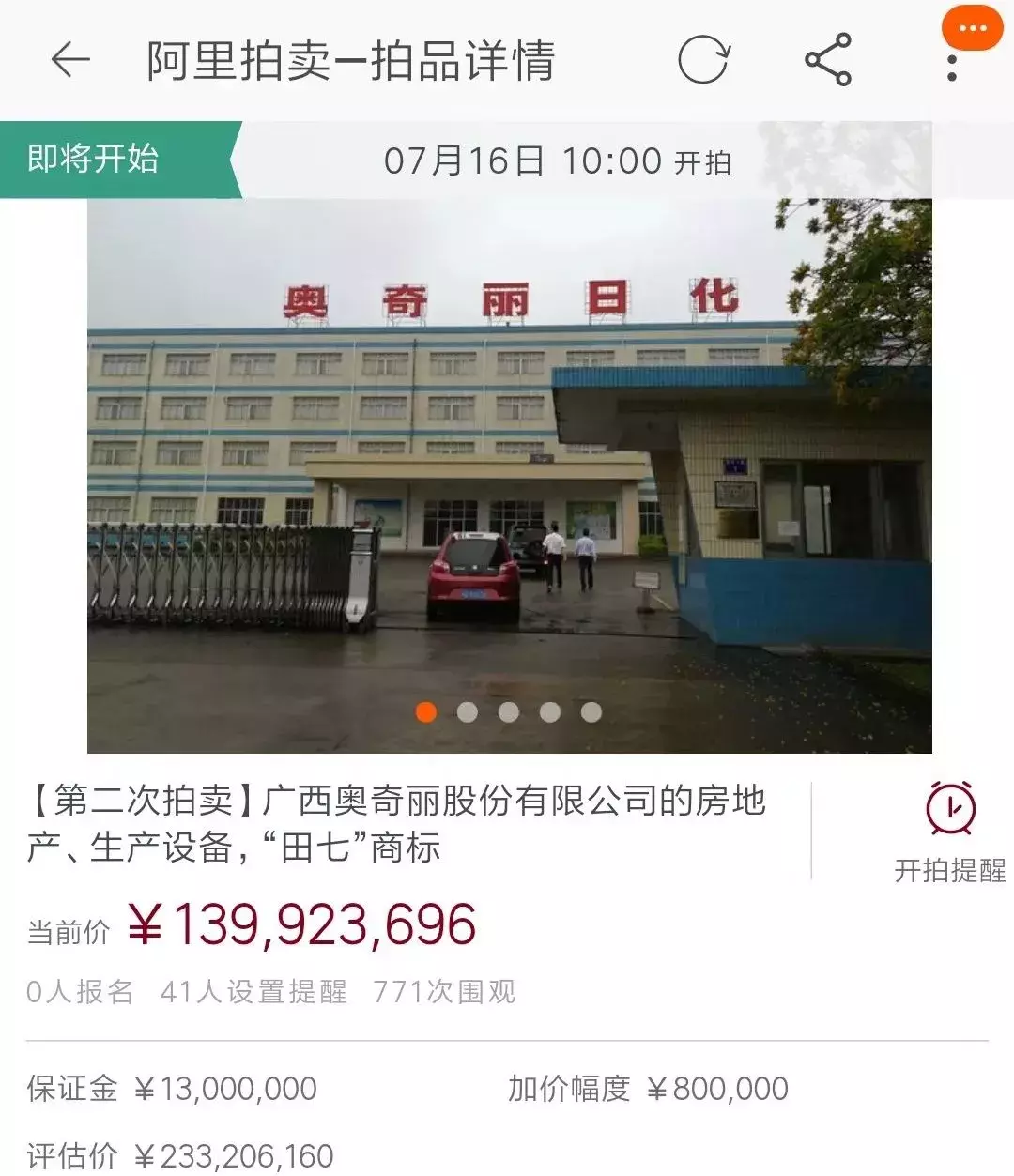 万人围观无人出价！这个老国产品牌降价2300万后再拍卖…