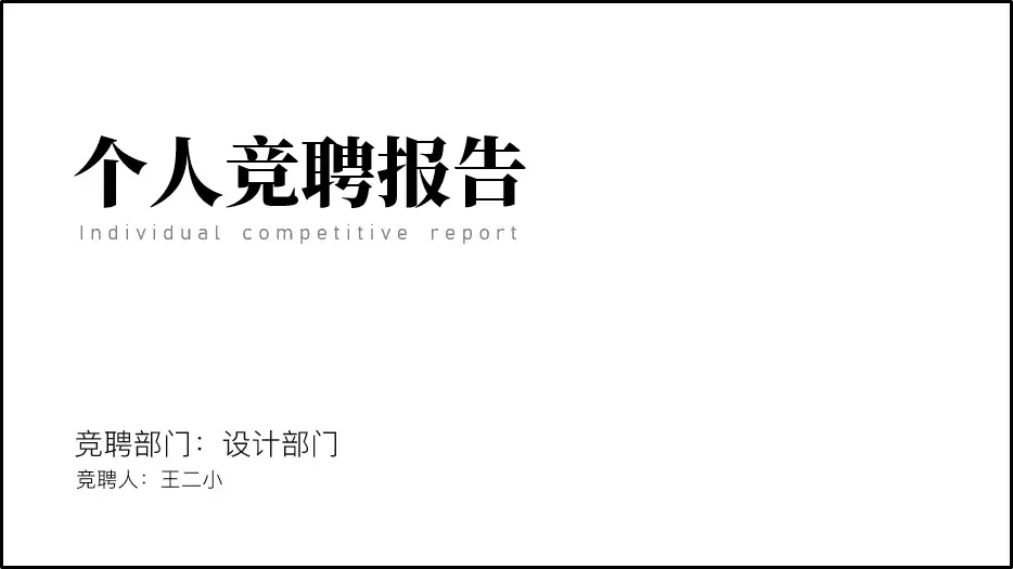 如何做一页人物介绍的PPT？我准备了10个案例