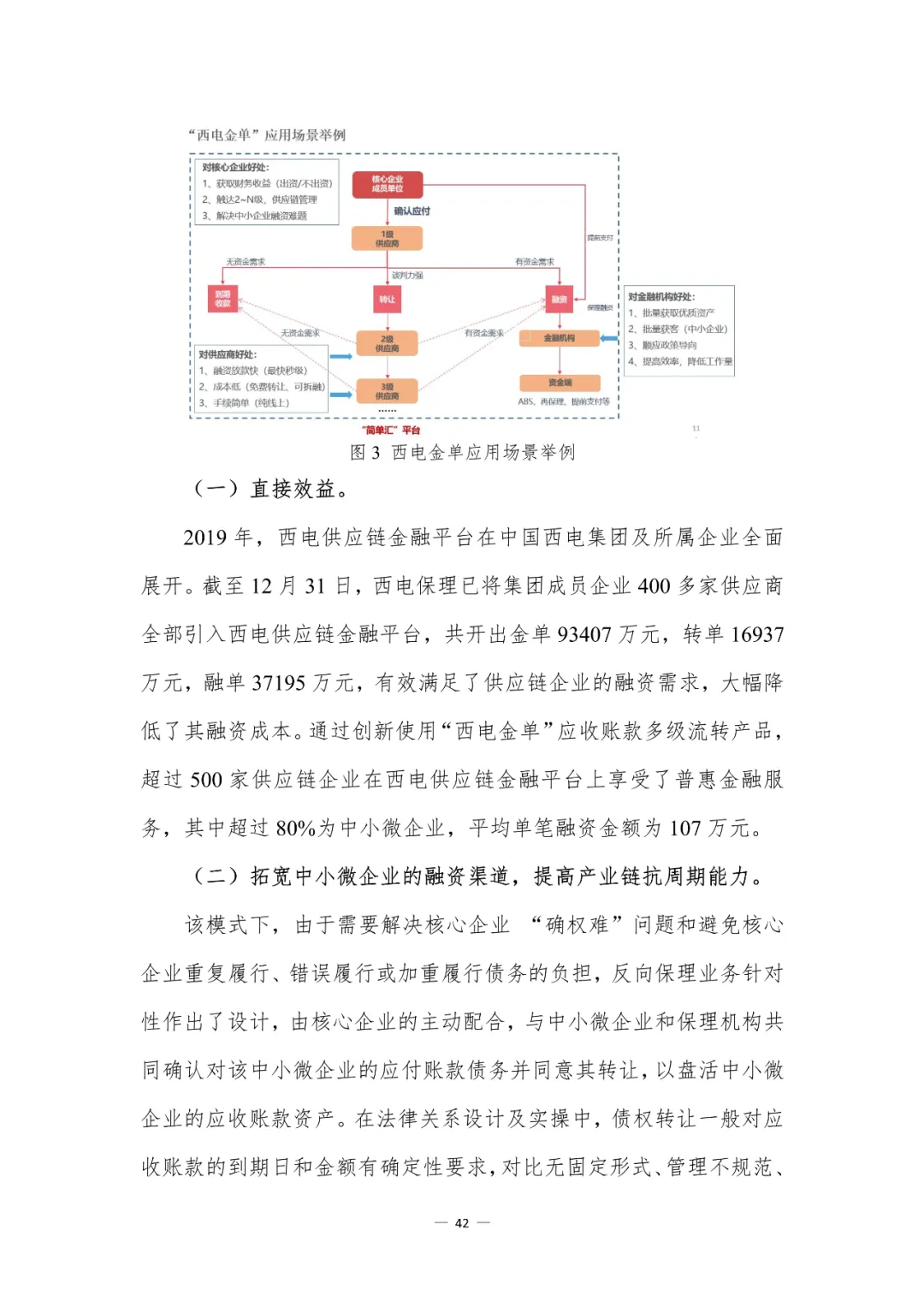 会计实操：管理会计行业调研报告（中国西电案例）