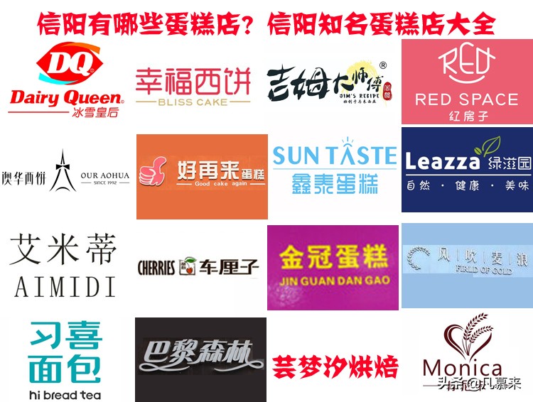 信阳蛋糕店加盟排行榜：十大知名品牌店铺分布及加盟费用对比分析