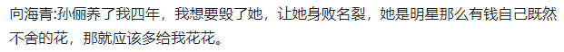 19年前，孙俪资助了“白眼狼”向海清，但她从未想过，会走到今天