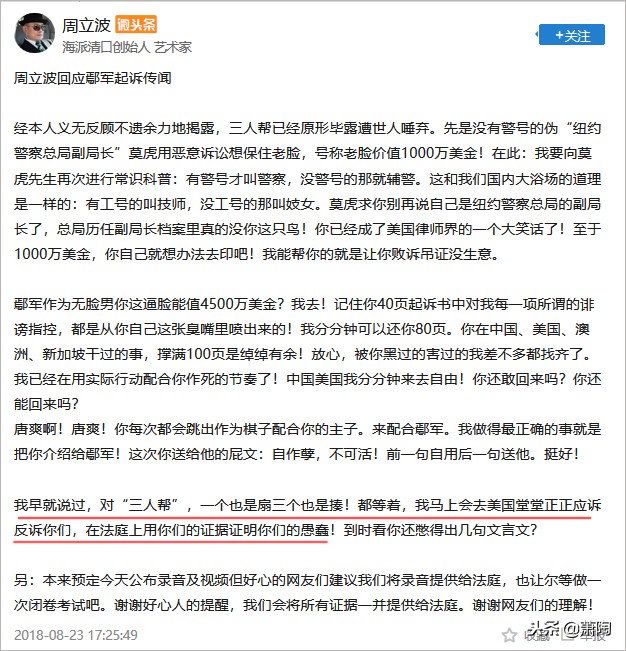 鄢军起诉周立波 周的律师终于回应了 是认怂还是策略 说法不一