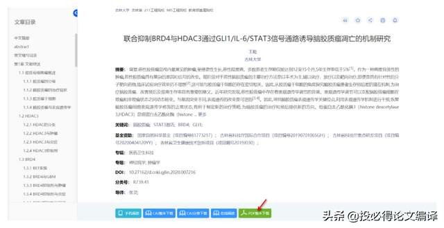 直接下载PDF格式的硕博论文的两种方法
