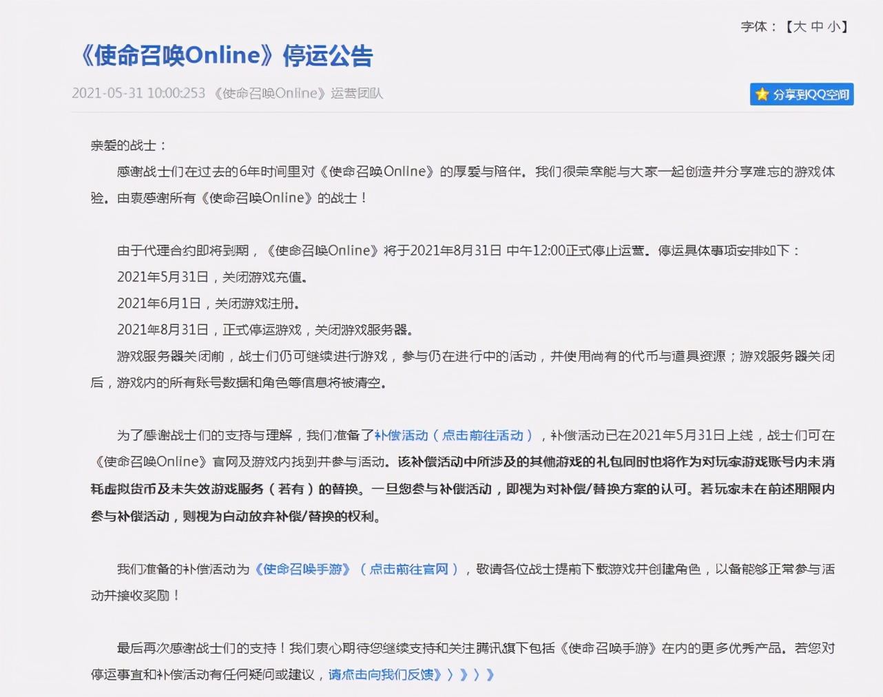 走过6年的《使命召唤Online》，却在今天正式停服了