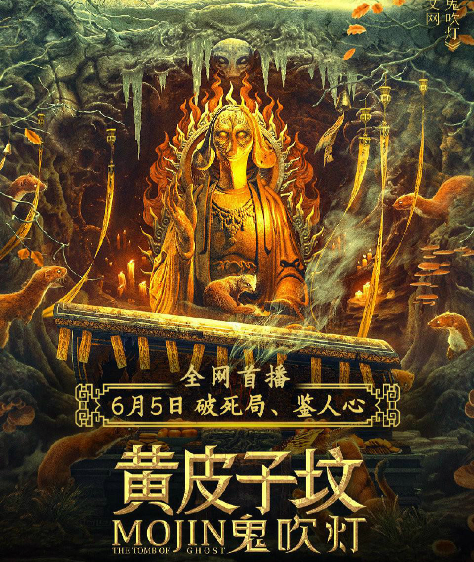 黄皮子坟电影2021好看吗 _晶羽科技