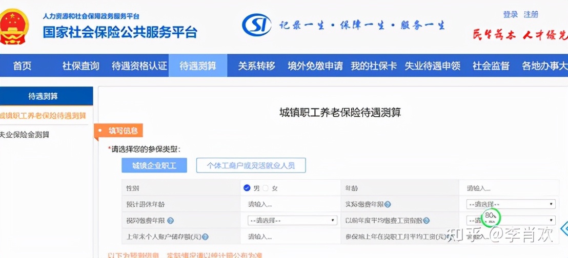 一分钟教会你查询自己未来的退休金(怎么查自己以后的退休金)