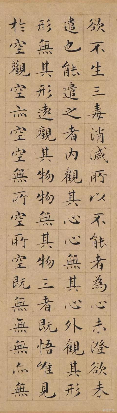 明代，文徴明，小楷《太上老君说常清净经》