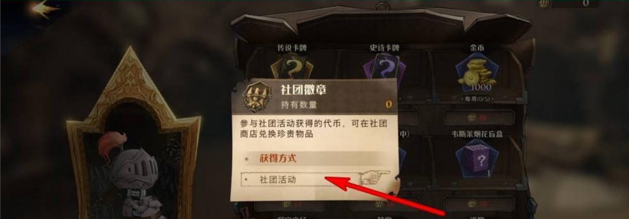 哈利波特魔法觉醒社团徽章一天能获得多少 哈利波特社团徽章上限