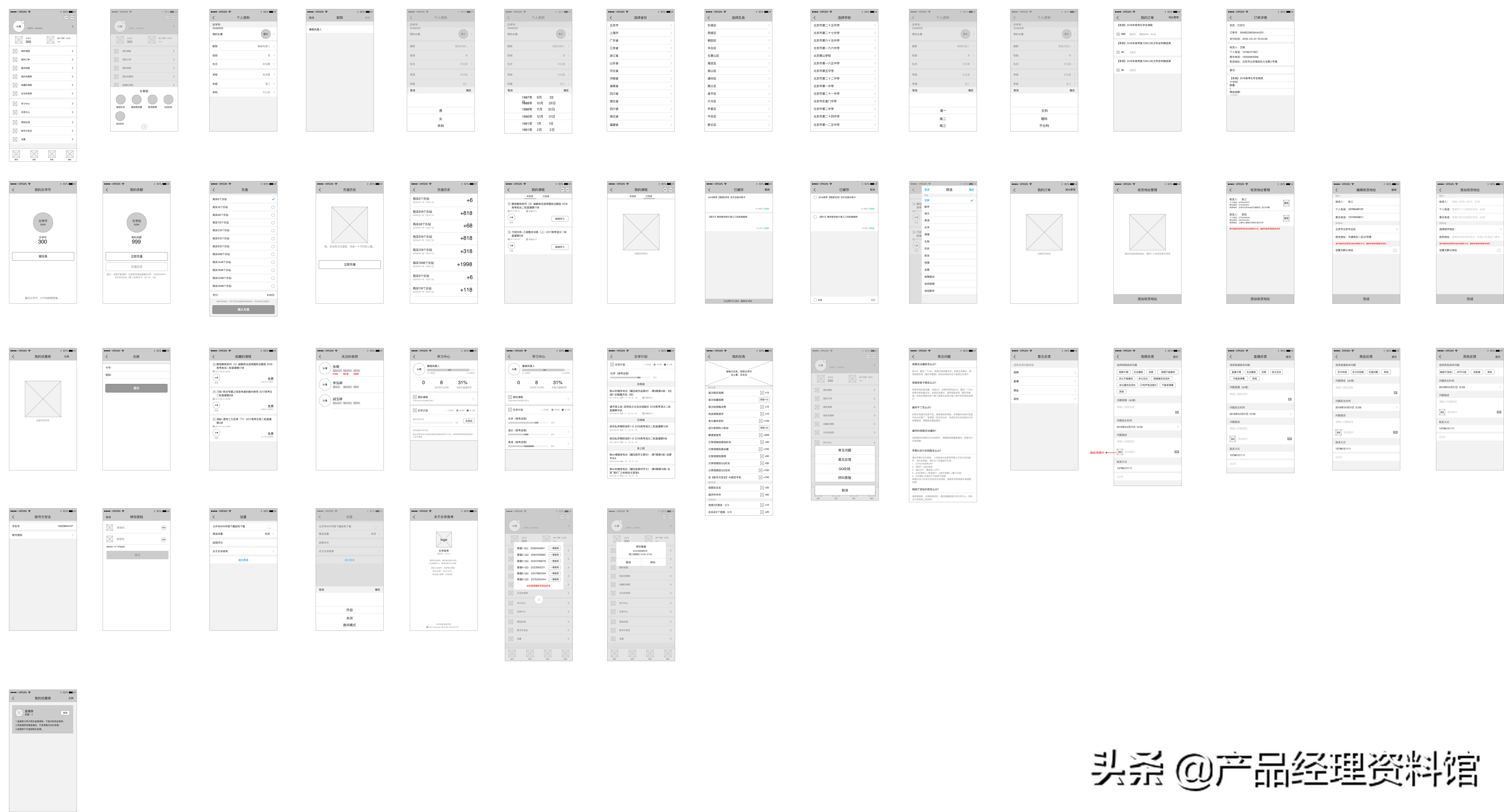 乐学高考APP产品Axure RP原型