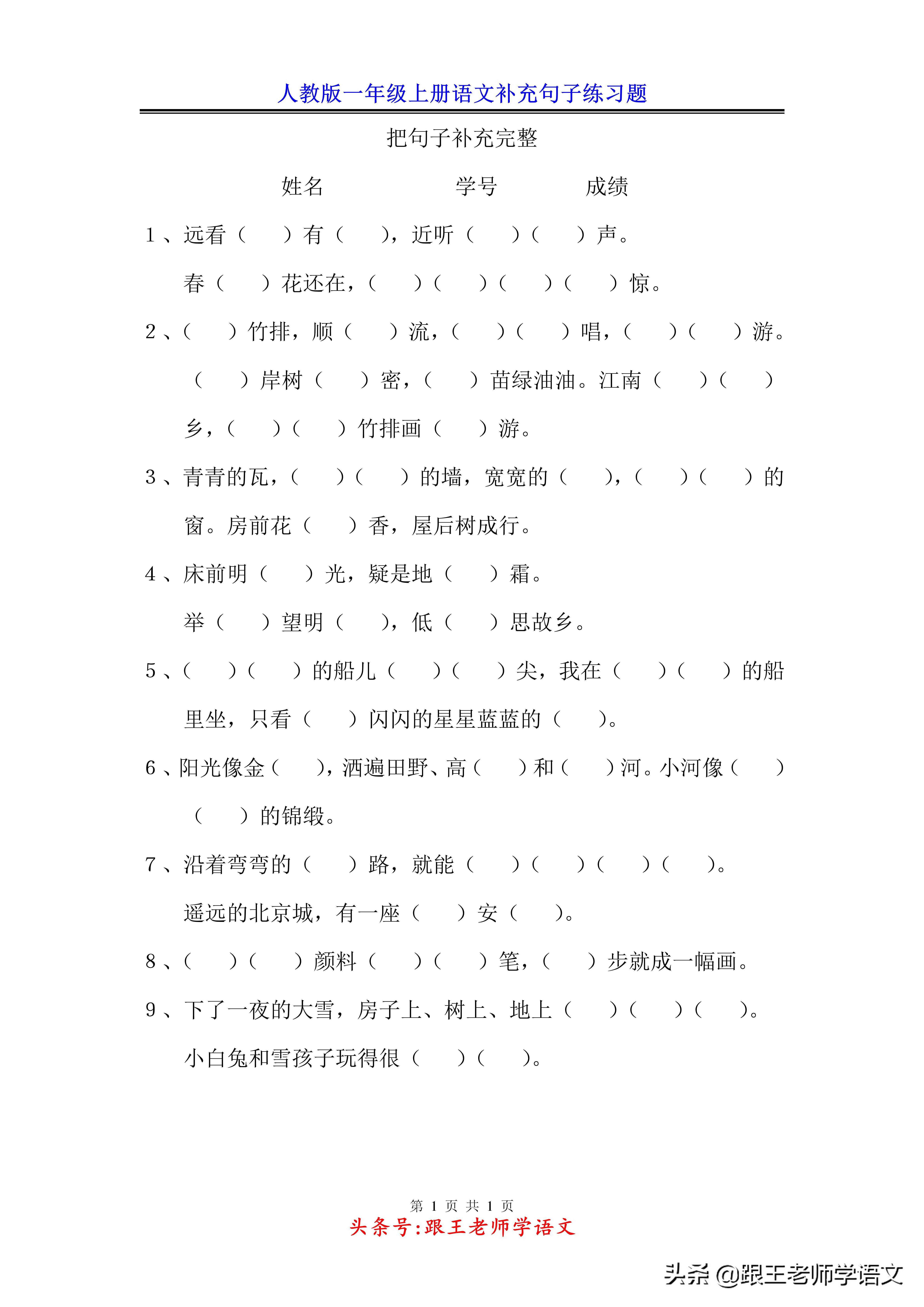 一年级上册语文补充句子练习题