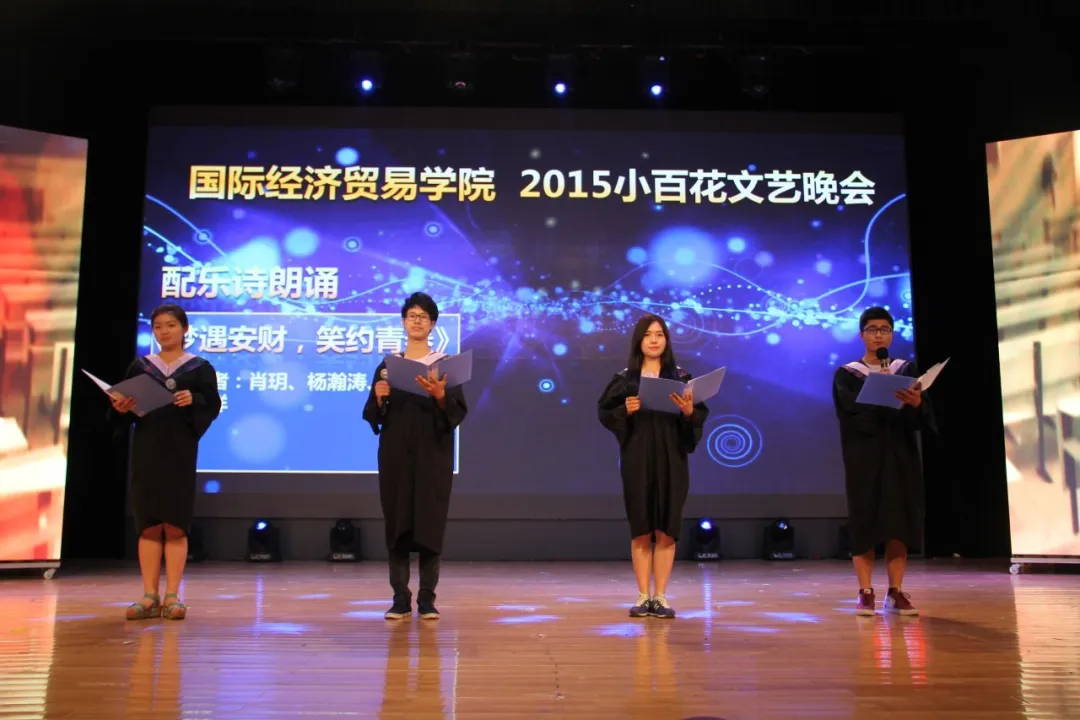 安徽财经大学国家级一流本科专业建设点