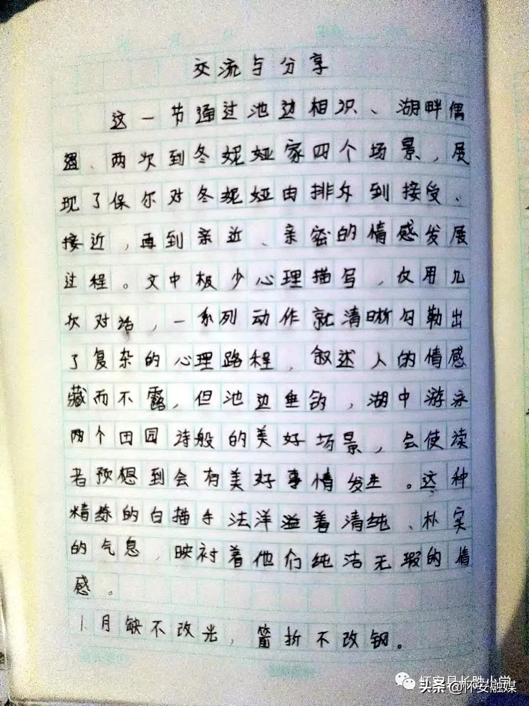 怀安县柴沟堡镇长胜小学网上秀学生假期作业