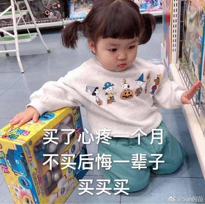 罗熙买买买系列表情包：女生就是要买买买