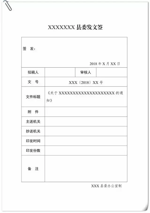 3种公文格式、16种公文模板及11种其他模板