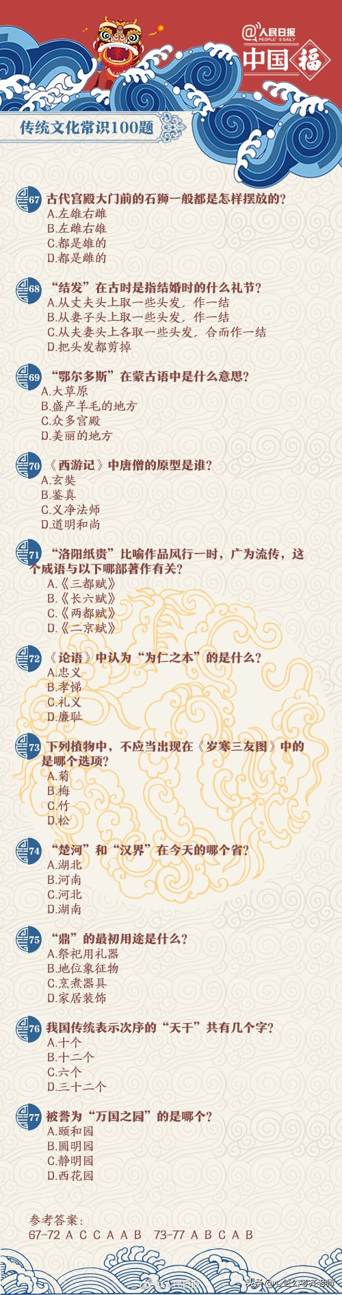 100道中华传统文化常识题，公务员、事业单位考试都需要积累