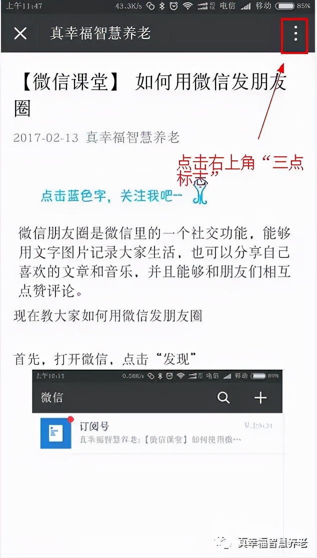 老年智慧云课堂 如何关注订阅号