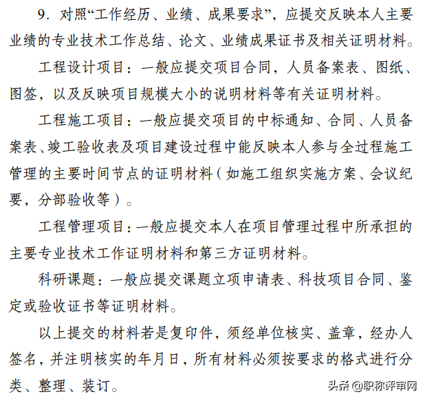 想要申报职称，应该提前做好哪些准备？