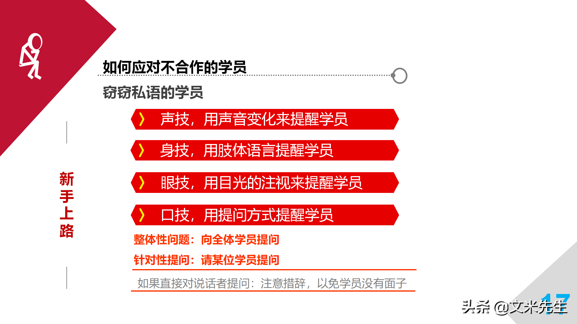 培训师职业生涯规划，43页培训师成长手册PPT读书笔记，果断收藏