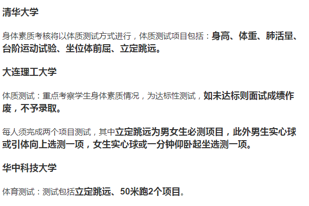 36所一流高校发布通知，将体育纳入高考范畴，不合格者不予录取