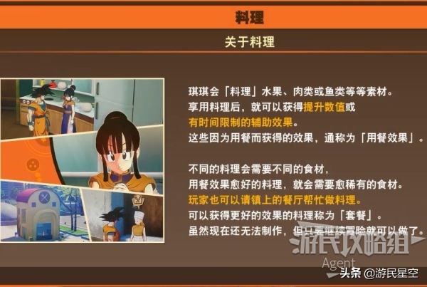 《龙珠Z卡卡罗特》图文攻略——赛亚人来袭篇