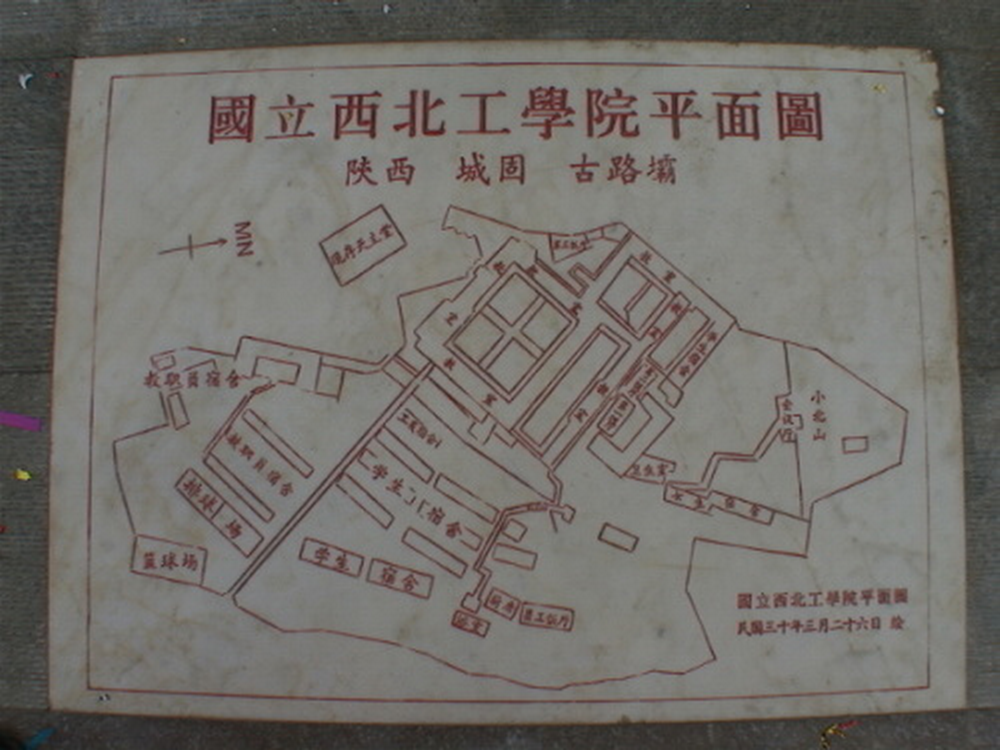 缅怀：西北工学院，城固县古路坝艰难办学
