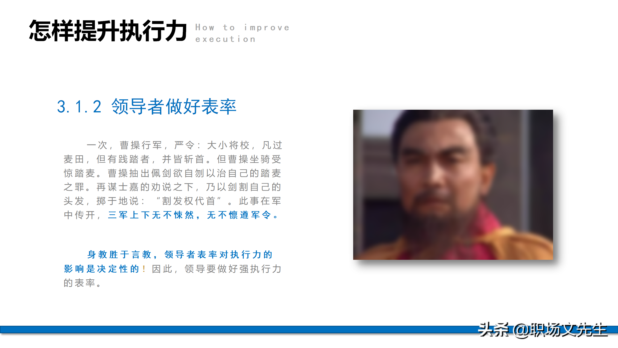 服从命令，坚决执行，57页企业管理培训执行力，新版执行力培训