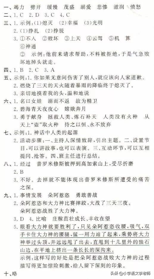 四年级语文上册第4单元测试卷，附有电子版答案（可下载）