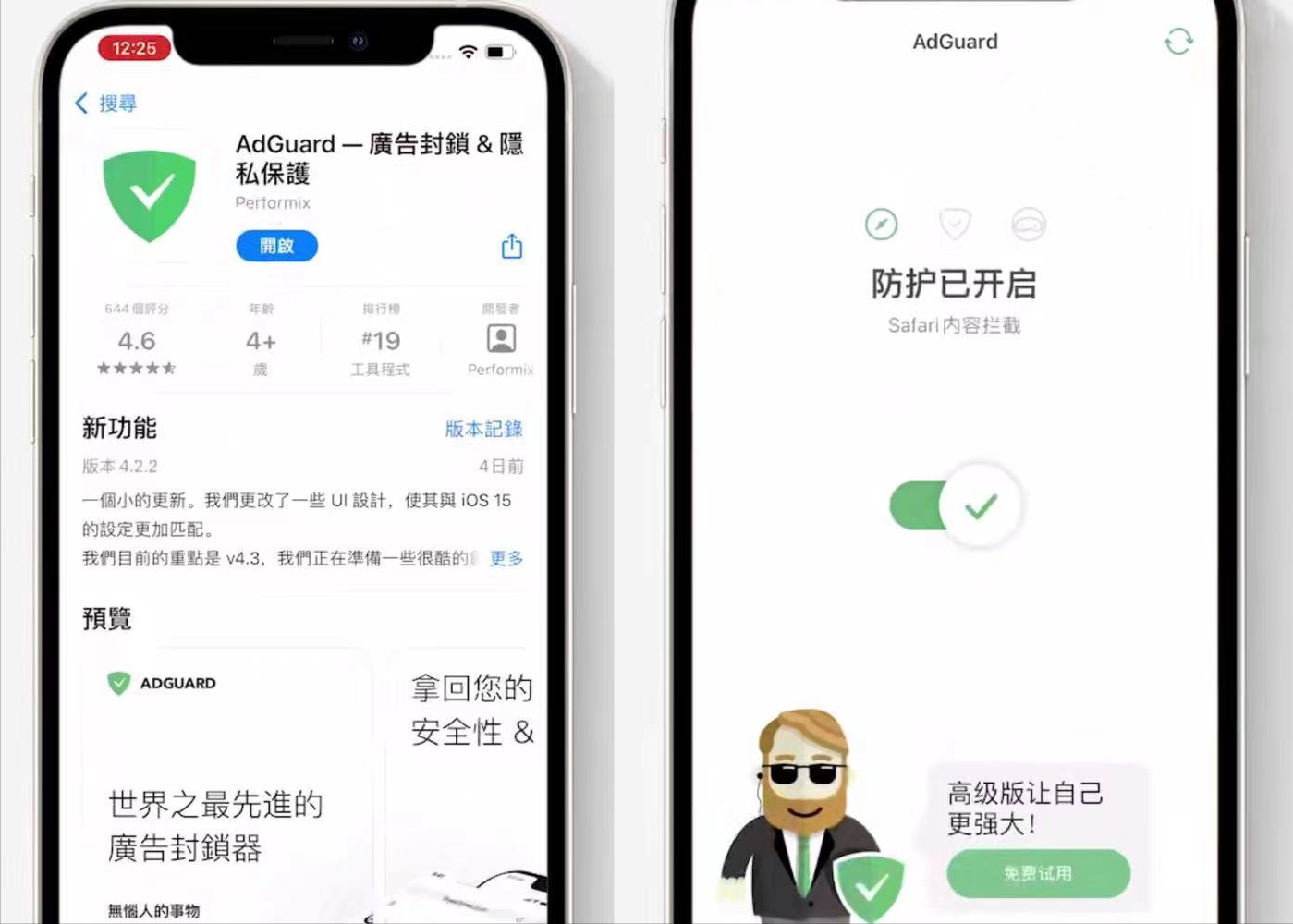 極客技巧：IOS15，Safari瀏覽器廣告一鍵消除
