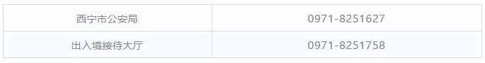 2019西宁市最新最全便民通讯录来了！必须收藏、你一定用得上