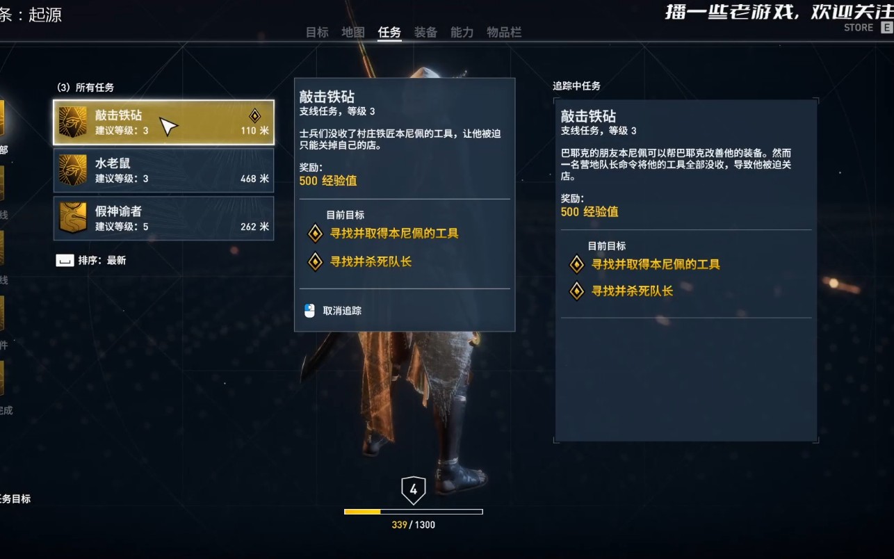 刺客信条起源支线任务“敲击铁砧”流程攻略